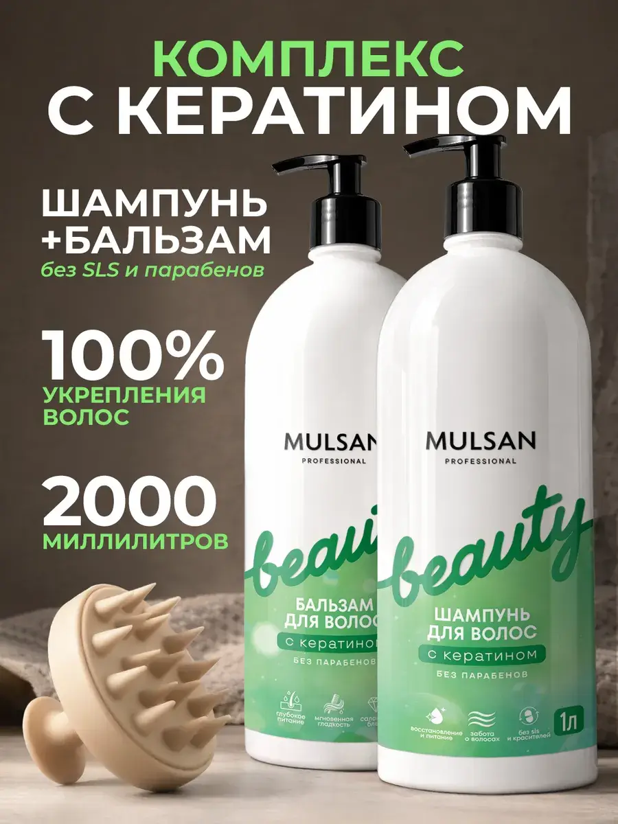Mulsan Keratin Shampoo and Hair Balm Set, 2 × 1 l