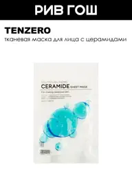 Tenzero Ceramide Sheet Mask 25 ml #1