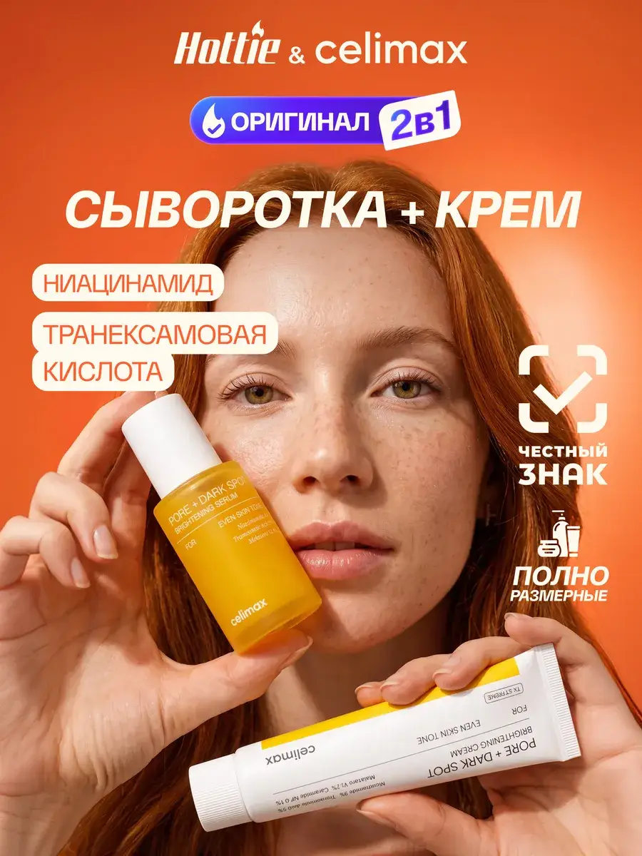 Celimax Pore+Dark Spot Brightening Serum & Cream Set