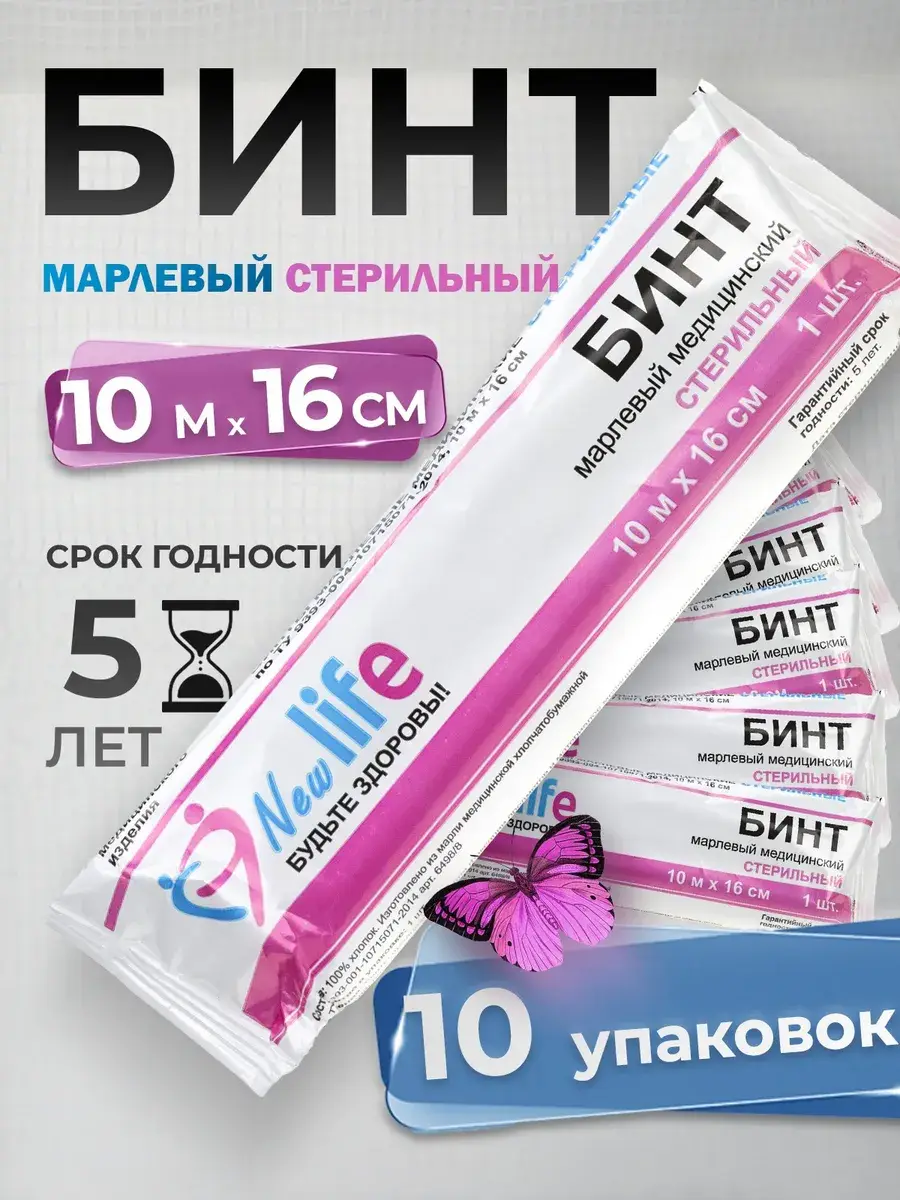 NewLife Sterile Medical Gauze Bandage 10m x 16cm 10 Pack