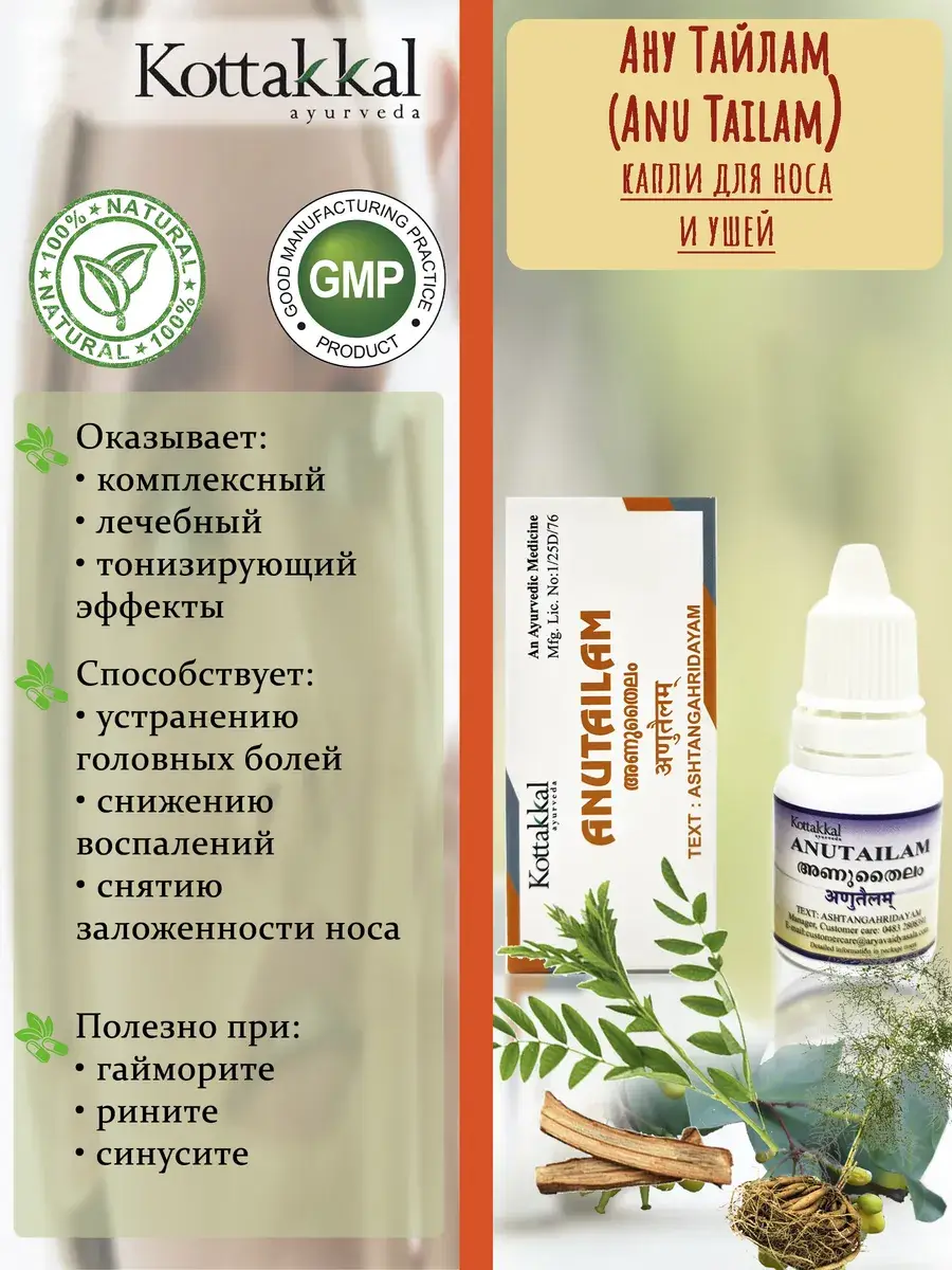Kottakkal Anu Tailam Oil Drops for Nose and Ears, 10 ml