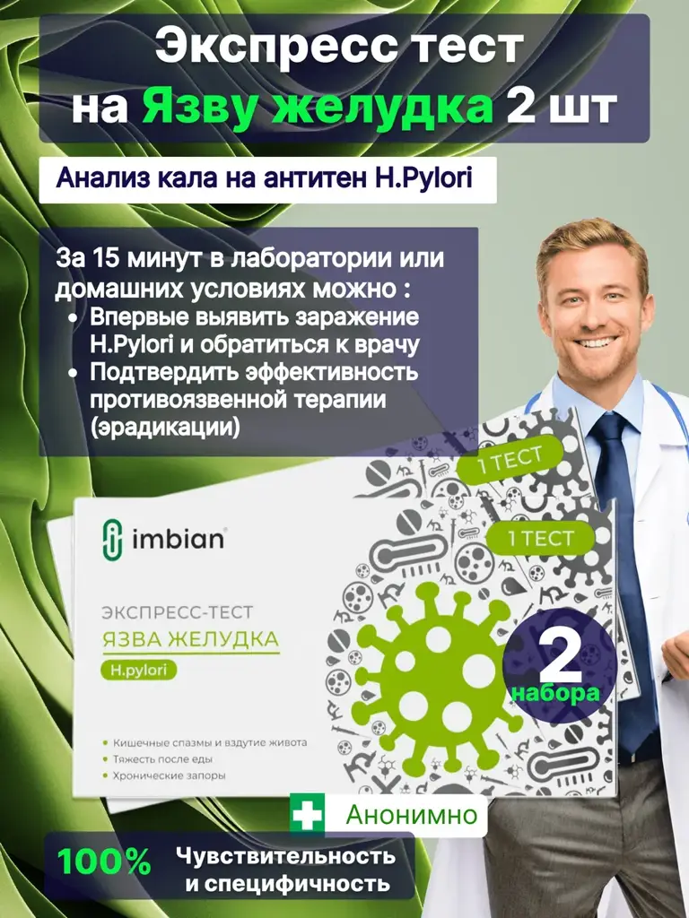 Dizitest H. pylori Stool Antigen Rapid Test, 2 Tests #1