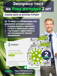 Dizitest H. pylori Stool Antigen Rapid Test, 2 Tests #1