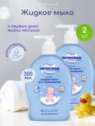 Neputesha Baby Liquid Wash with Aloe, 2 Bottles Bar Soap #1