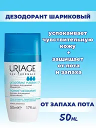Uriage Deodorant Roll-On 50 ml #1