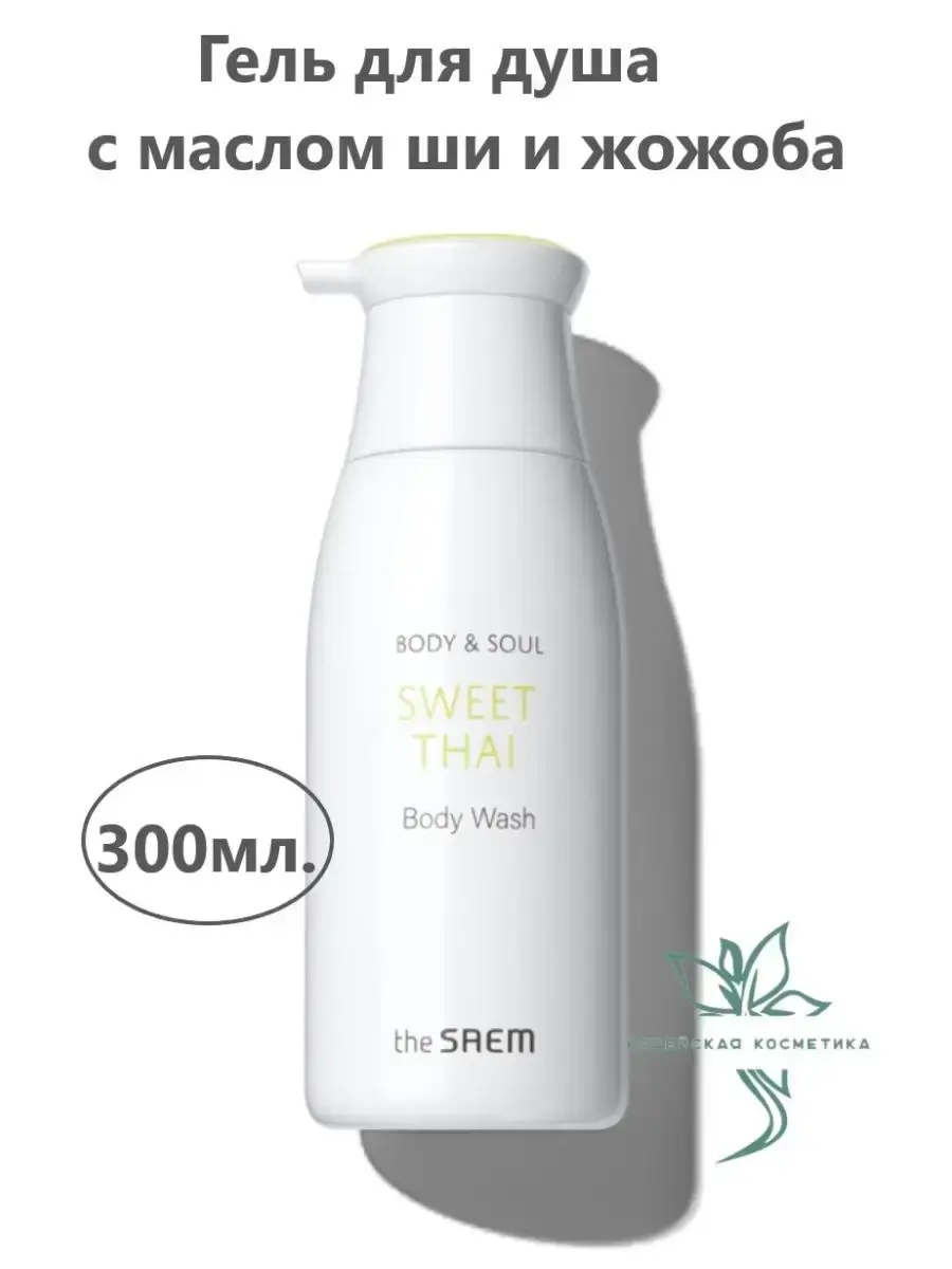 The Saem Sweet Thai Body Wash Shower Gel