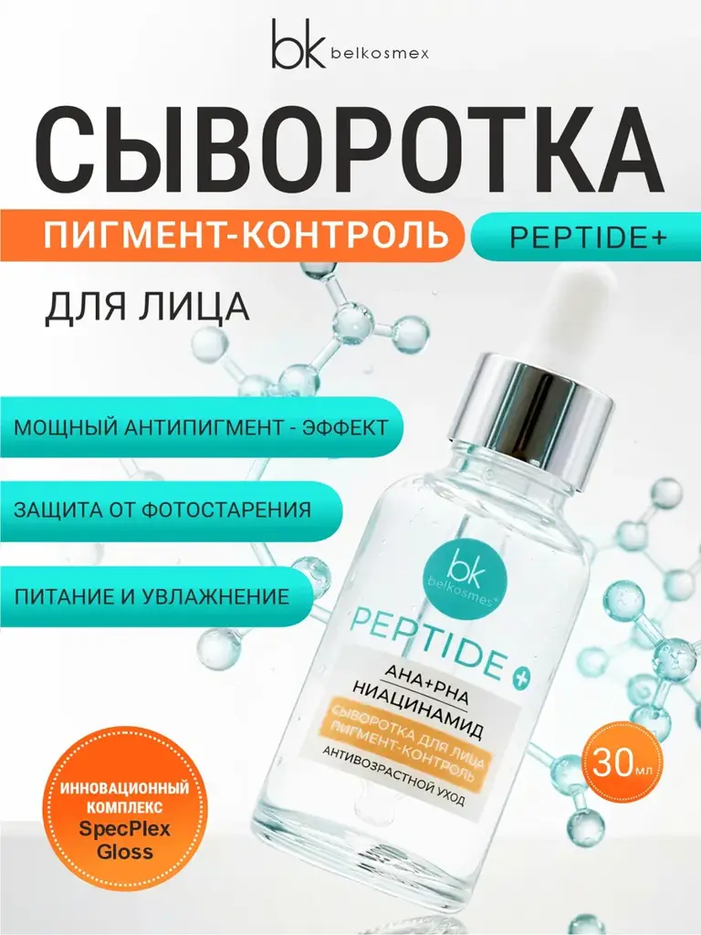 Belkosmex Peptide+ Pigment Control Facial Serum 30 ml #1
