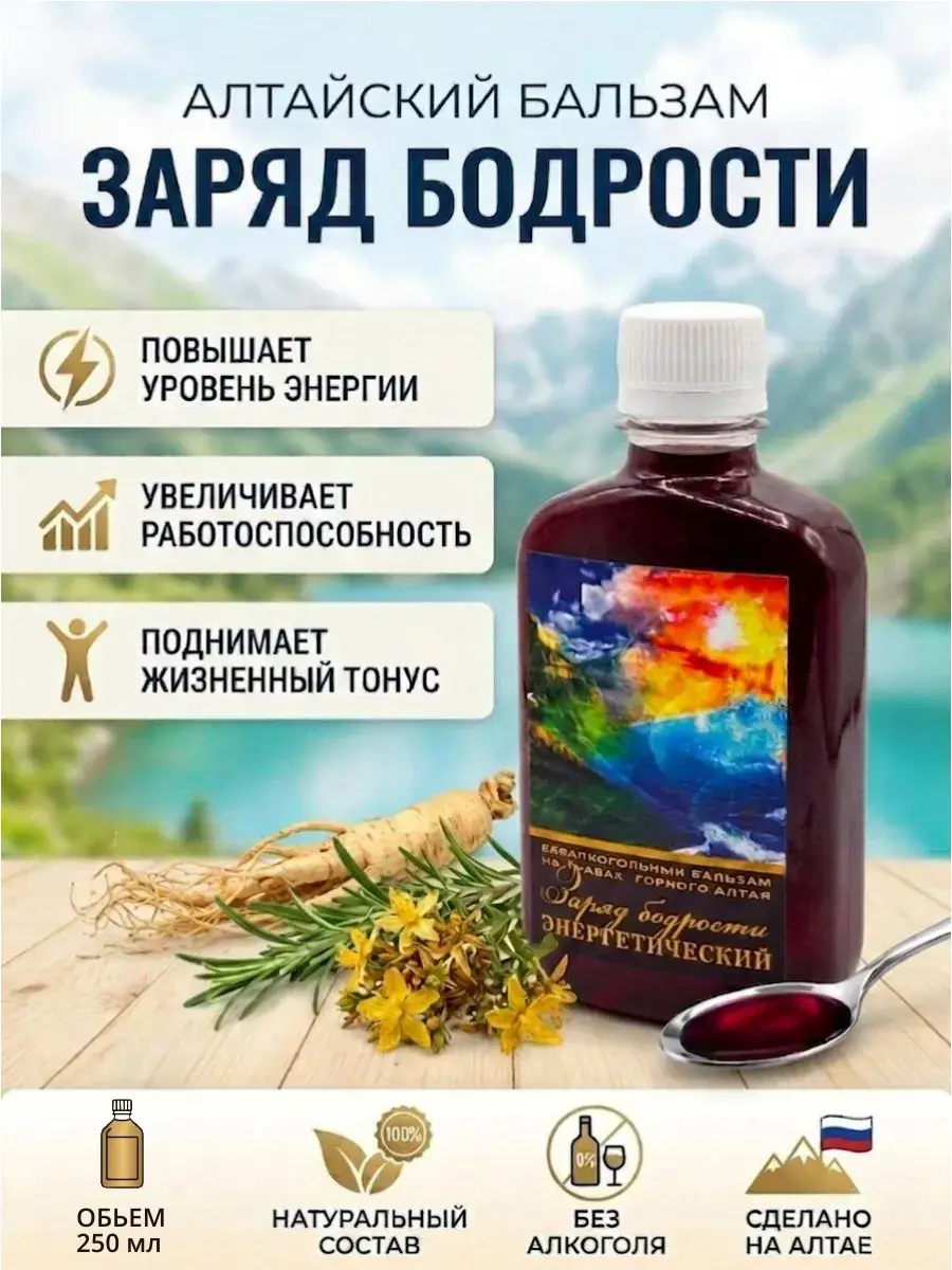 Grace of Altai Vitality Boost Herbal Balm 250 ml