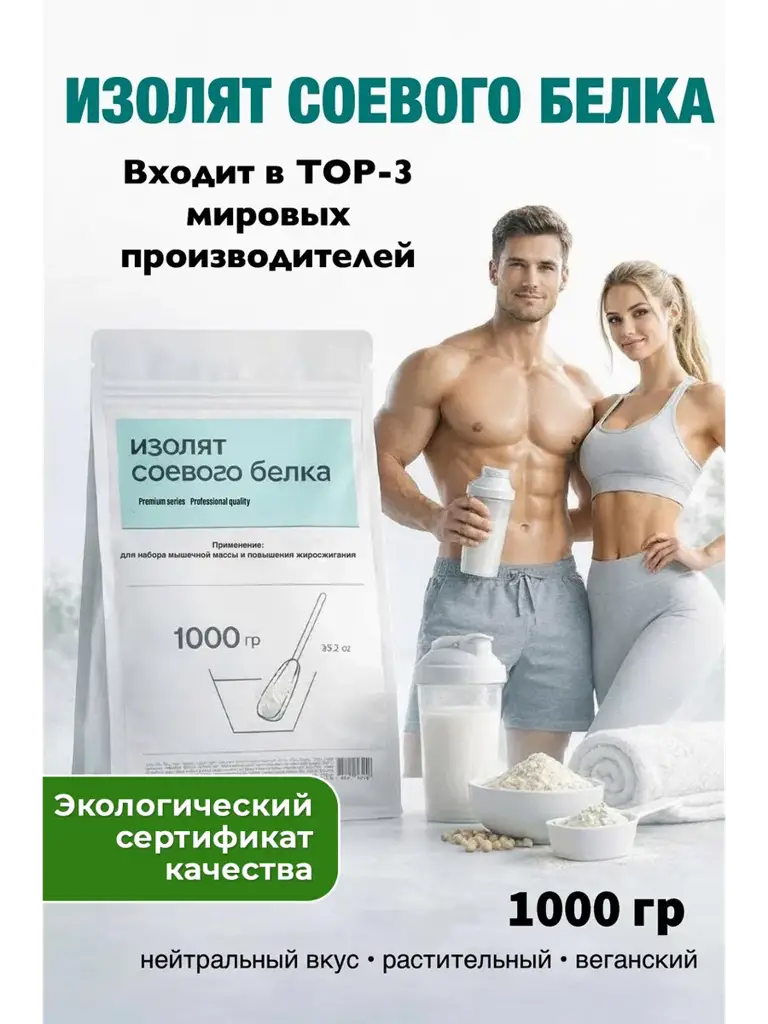 Soy Protein Isolate Powder 1000 g #1