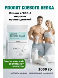 Soy Protein Isolate Powder 1000 g #1