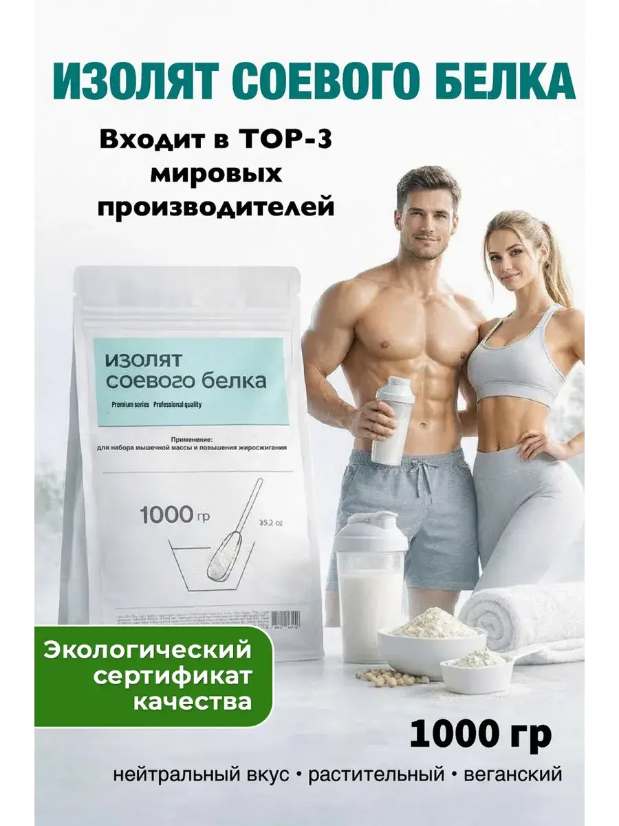 Soy Protein Isolate Powder 1000 g