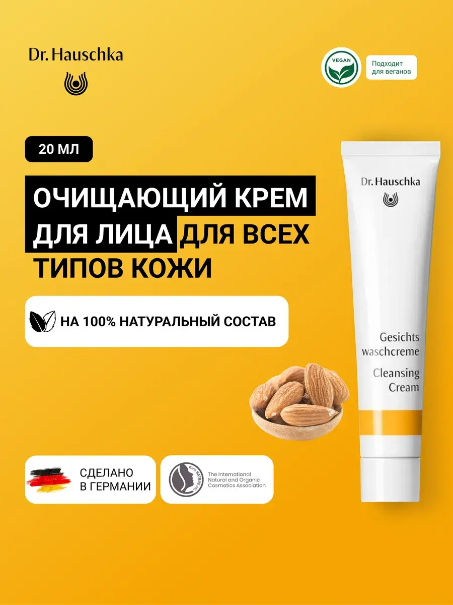 Dr. Hauschka Cleansing Cream 1 Pack 20 ml