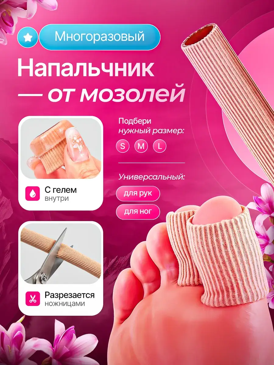 Toe Sleeves for Corns and Friction Relief - 1 Pack