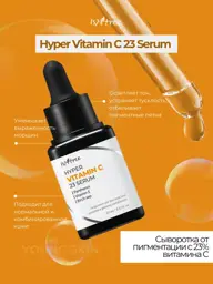 IsNtree Hyper Vitamin C 23 Serum, 23% Ascorbic Acid, 20 ml #1