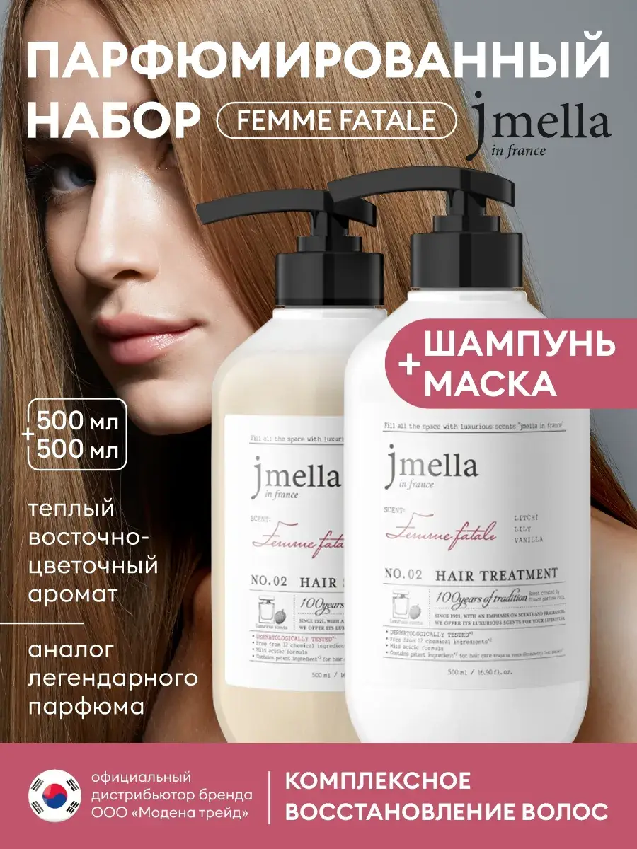 JMELLA in France Femme Fatale Shampoo and Conditioner Set, 1000 ml