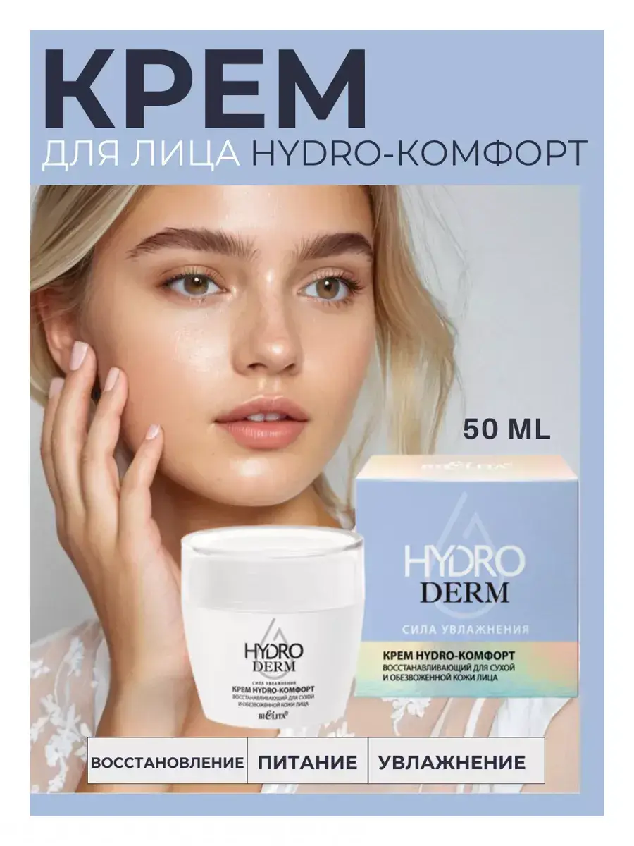 BIELITA HydroDERM Restoring Face Cream, SPF 15, 50 ml