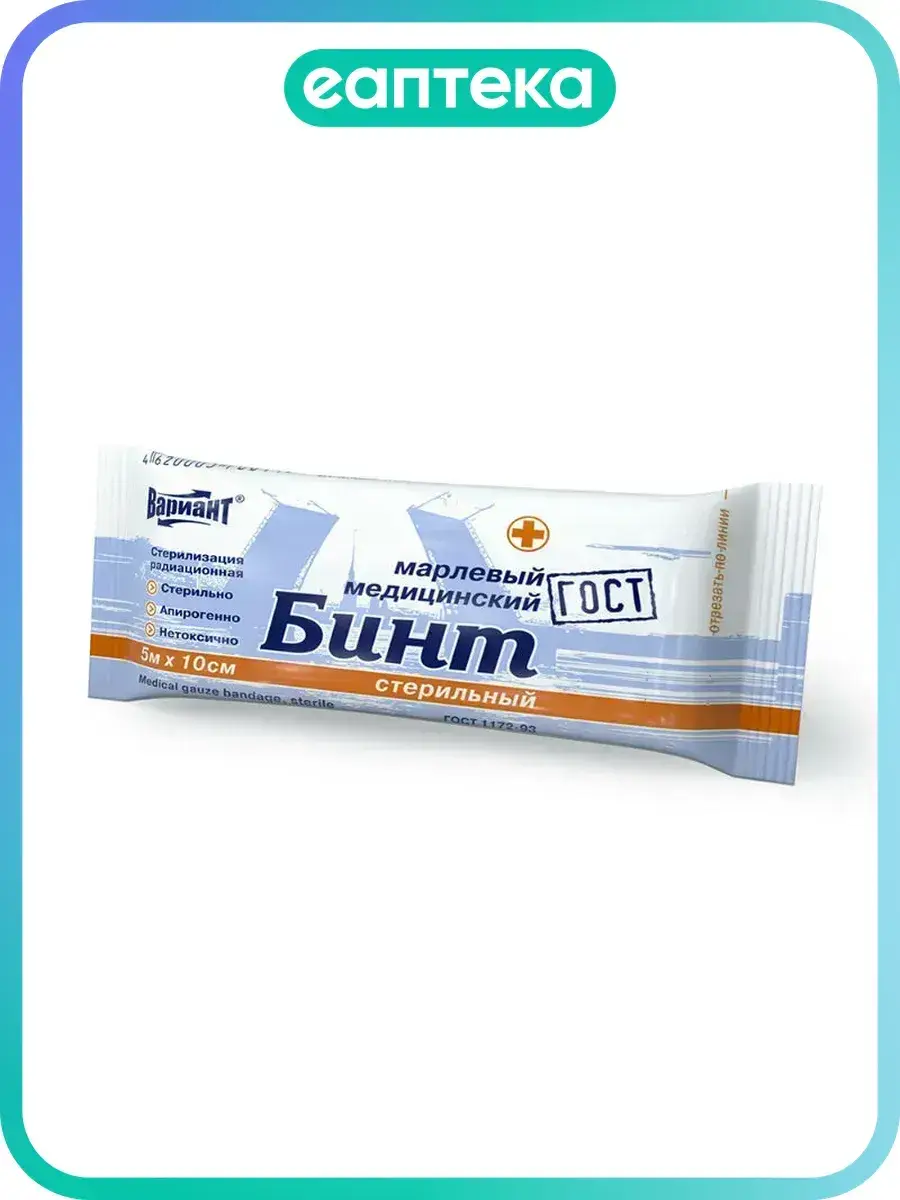 Variant Sterile Cotton Bandage x 5 m, 1 roll 1 Count