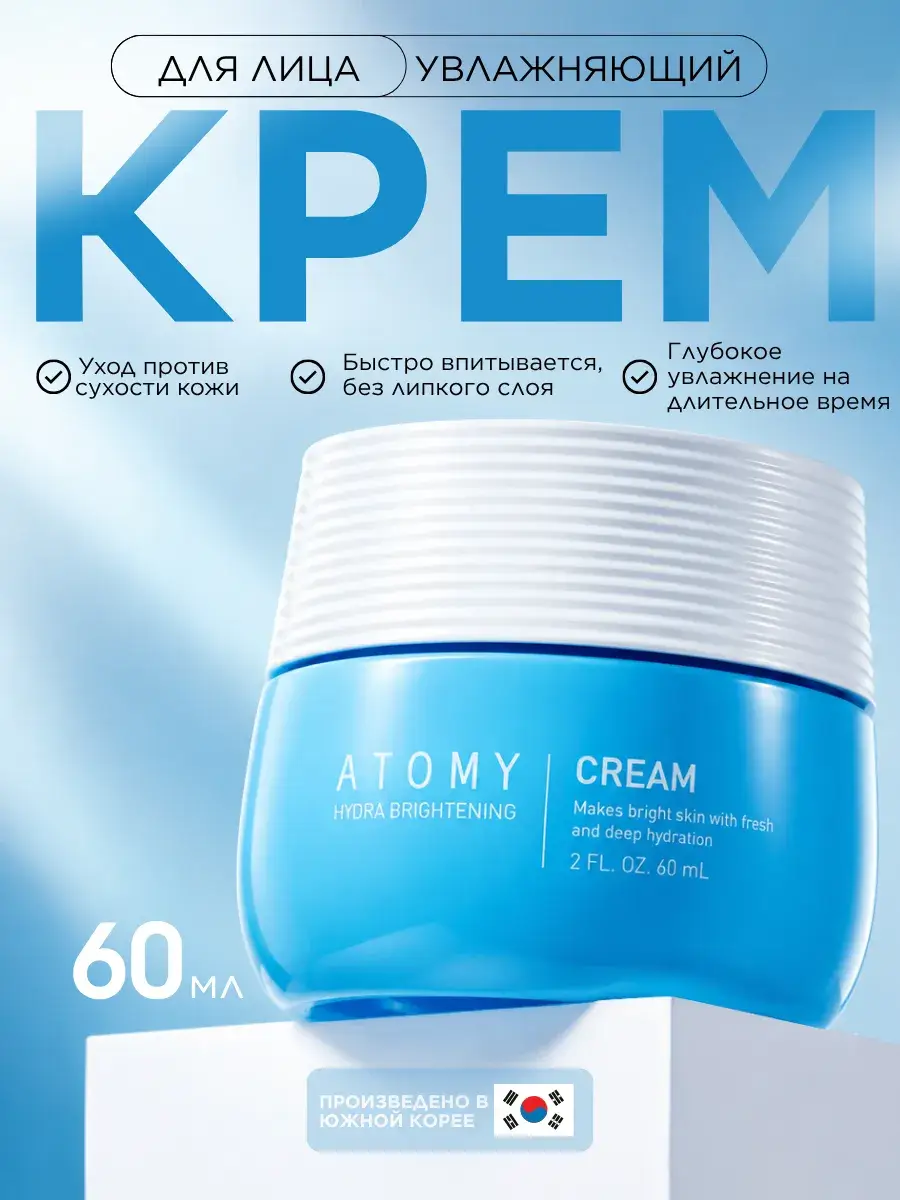 Atomy Hydra Moisturizing Face Cream 60 ml