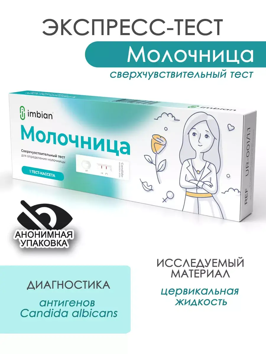 Imbian Candida Vaginal Yeast Test Kit