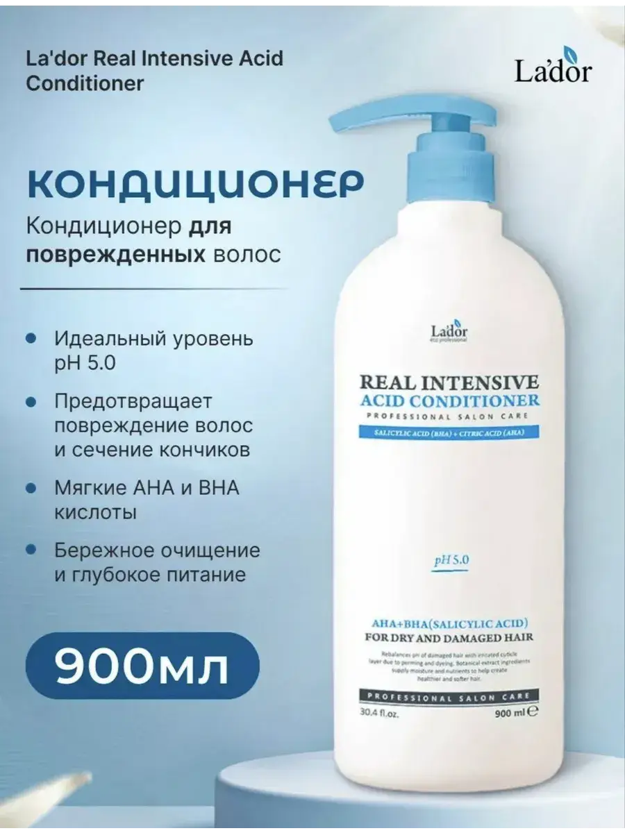 LADOR NEW-PLEX Balancing Conditioner 900 ml