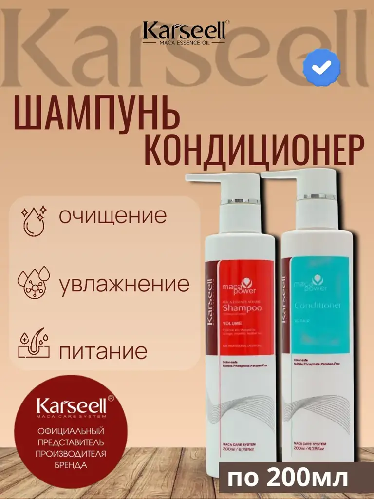 KARSEELL Shampoo and Conditioner Set for Damaged Hair, 200 ml Each #1