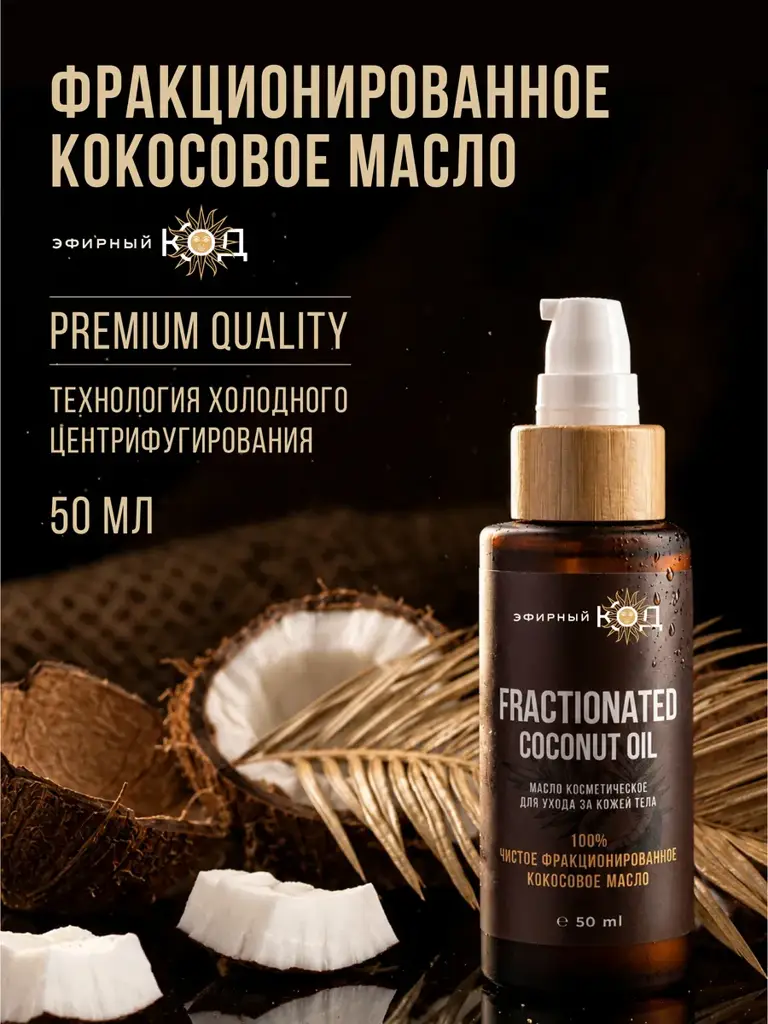 Essential Code Fractionated Coconut Oil 50 ml #1
