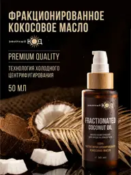 Essential Code Fractionated Coconut Oil 50 ml #1