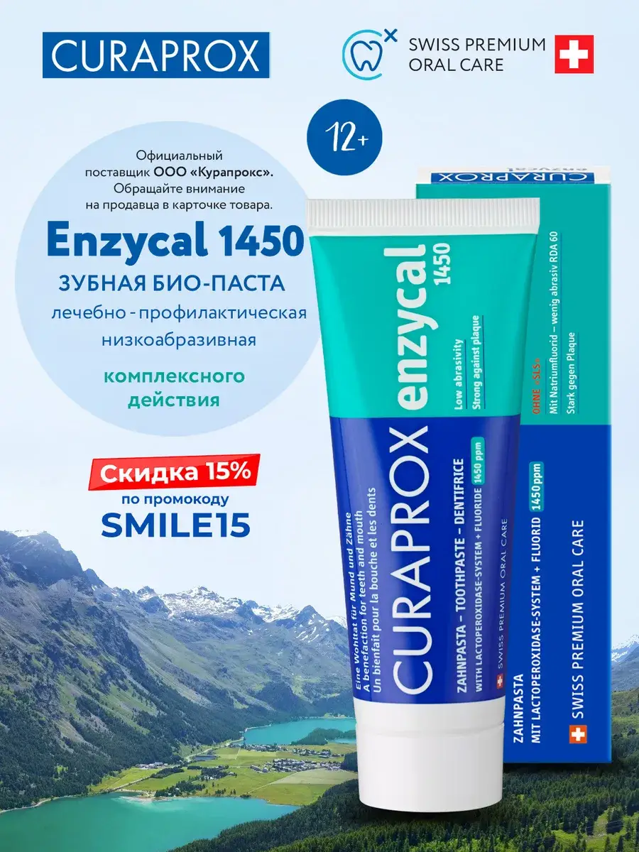 Curaprox Enzycal Fluoride Toothpaste 1450 ppm 75 ml