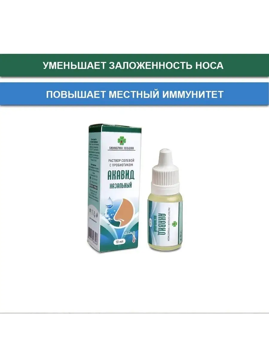 Aqavid Nasal Saline Solution with Probiotic, 10 ml