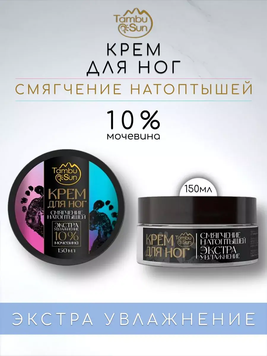 Bizoryuk Extra Moisturizing Foot Cream 150 ml