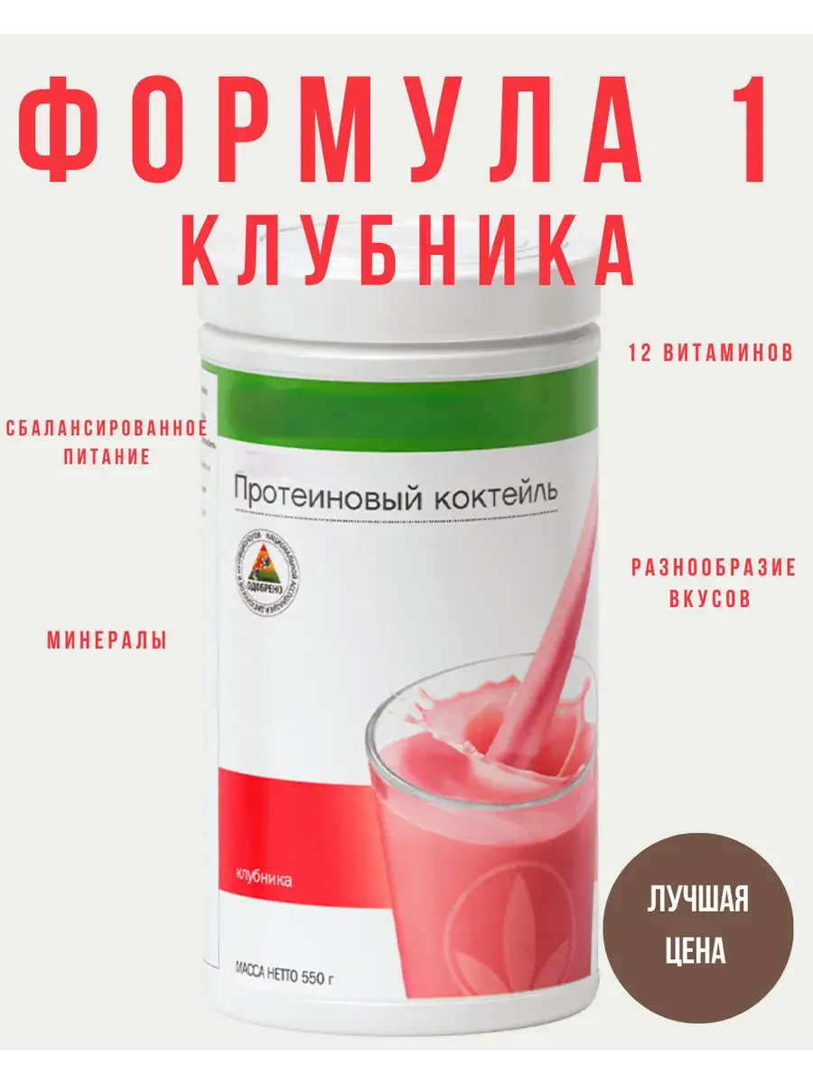 Herbalife Formula 1 Strawberry Protein Shake 550 g 1 Pack