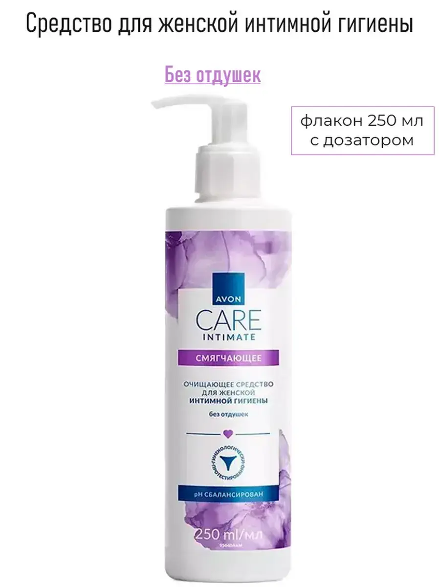 AVON Intimate Hygiene Gel with Dispenser 250 ml