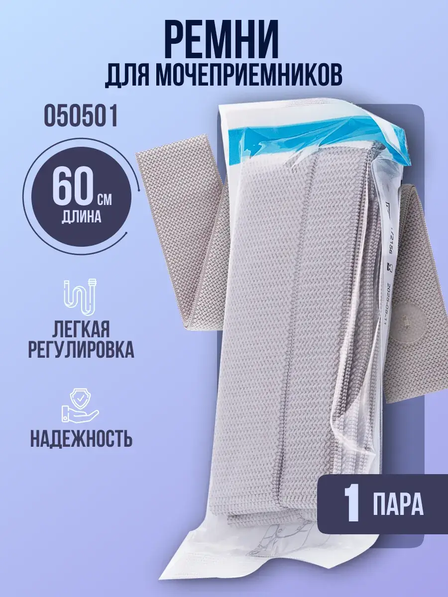 Coloplast Conveen Urine Bag Straps, 1 Pair