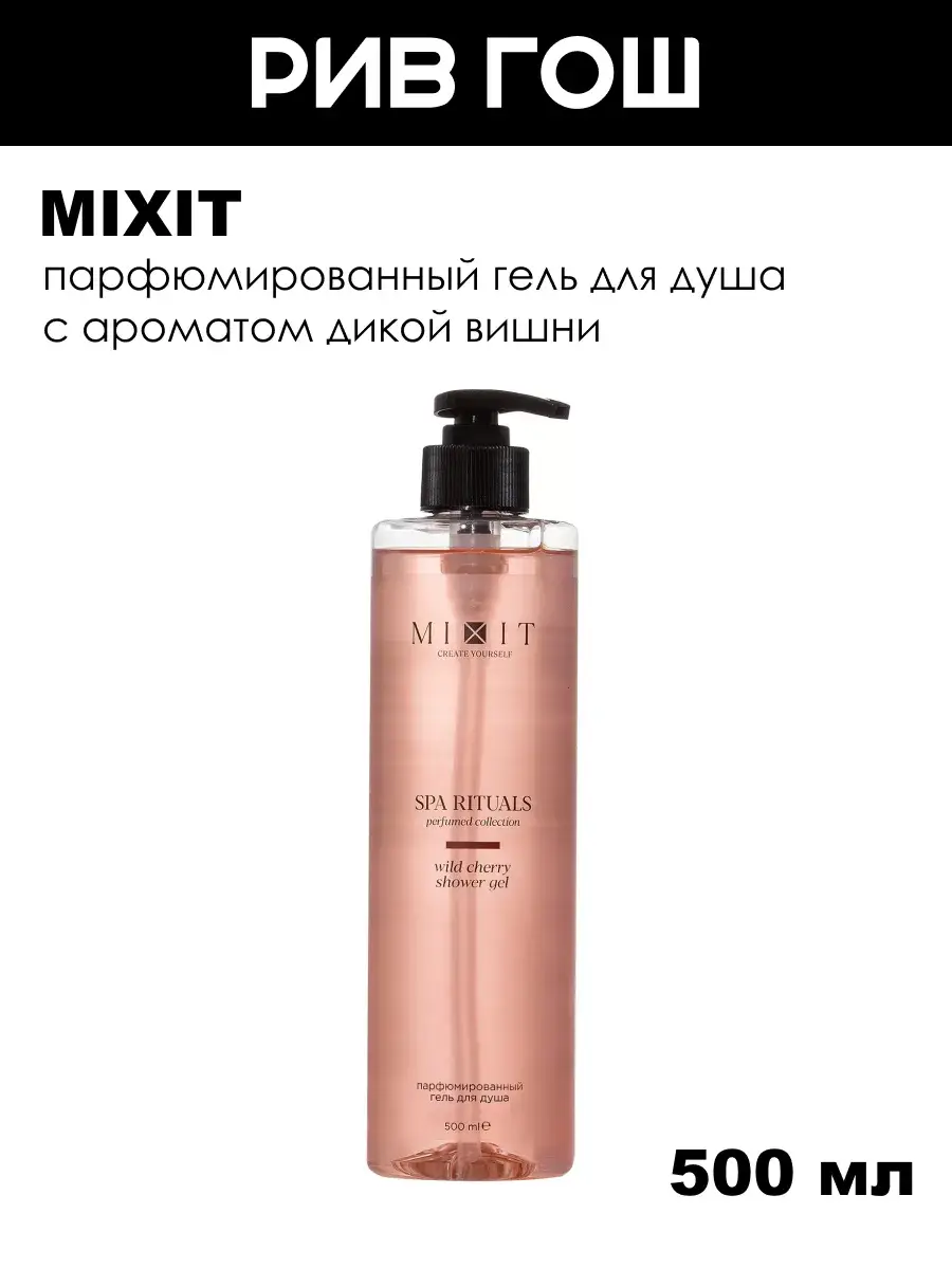 MIXIT Spa Rituals Wild Cherry Perfumed Shower Gel 500 ml
