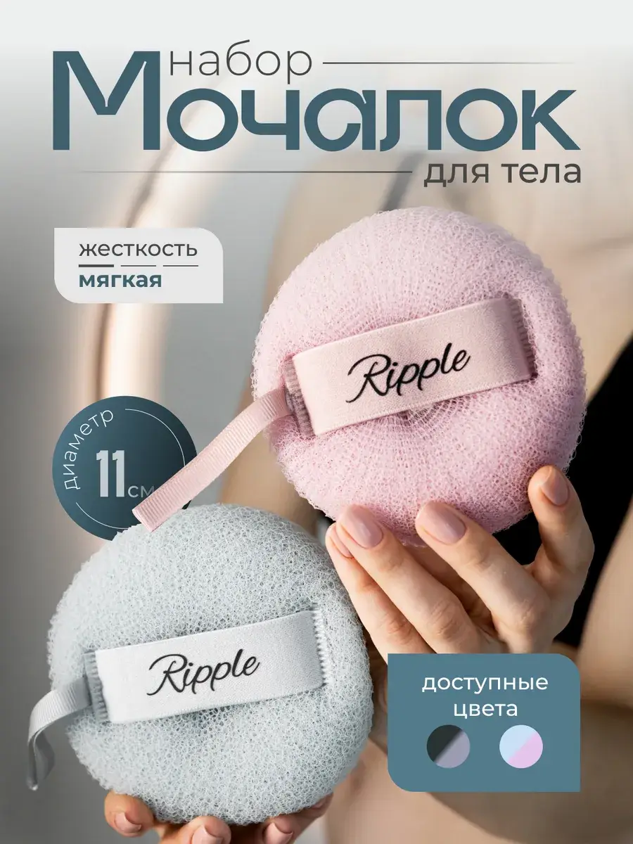 RIPPLE Shower Sponge Set with Handles, 2 Pack