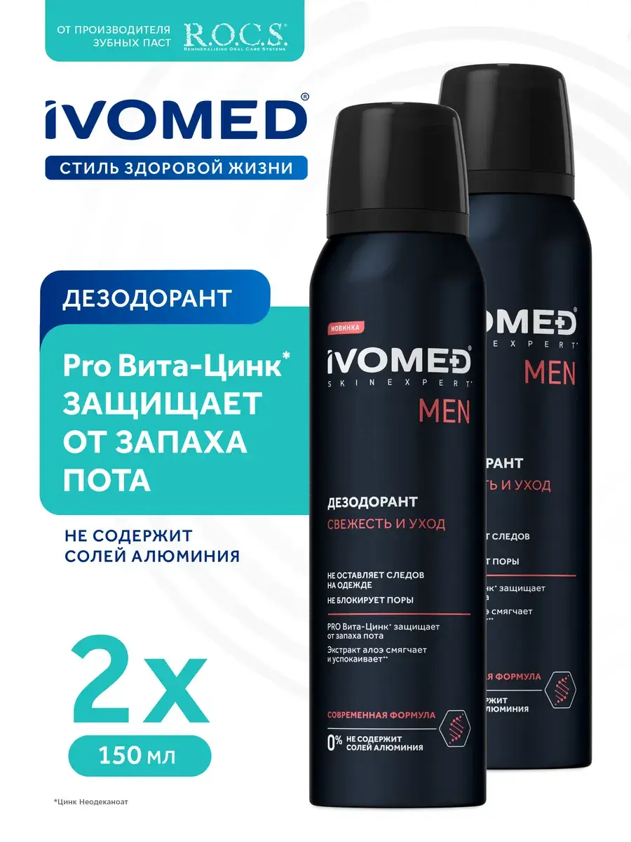 Ivomed Men Deodorant Spray 2-Pack 150 ml, 2 Count