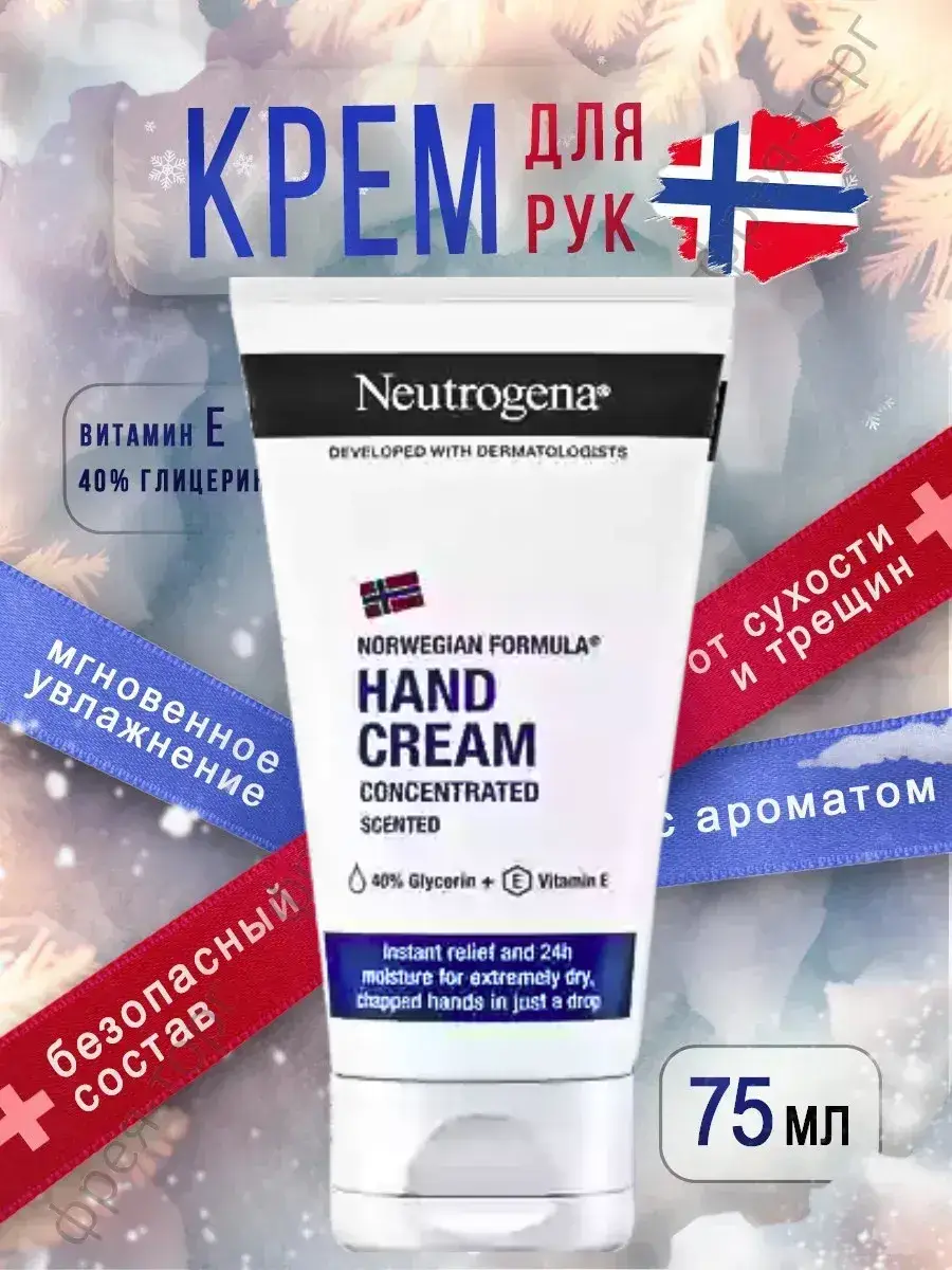 Neutrogena Perfumed Hand Cream 75 ml