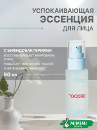 Tocobo Bifida Biome Essence, 50 ml #1