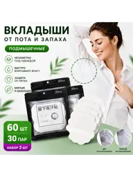 Underarm Sweat Pads 60 pcs #1