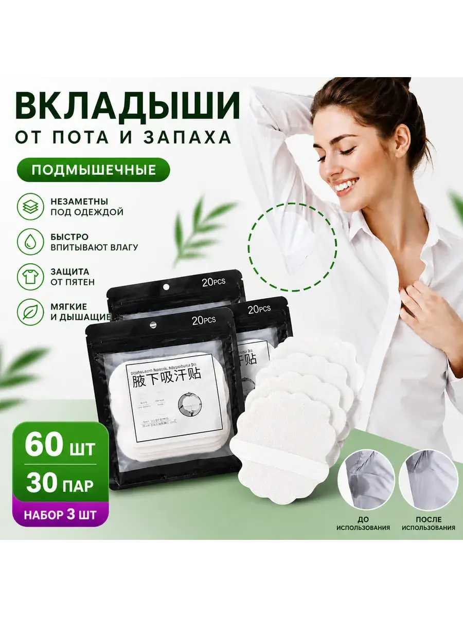 Underarm Sweat Pads 60 pcs