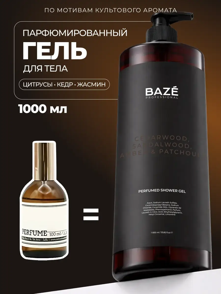 BAZE Cedarwood & Sandalwood & Amber, Patchouli Shower Gel 1000 ml