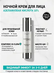 Cotique Lab Azelaic Acid 10% Night Face Cream, 50 ml #1