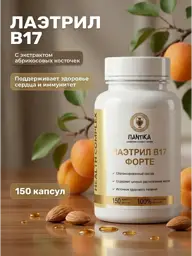 Pantika Laetrile B17 Forte Natural, 150 Capsules #1