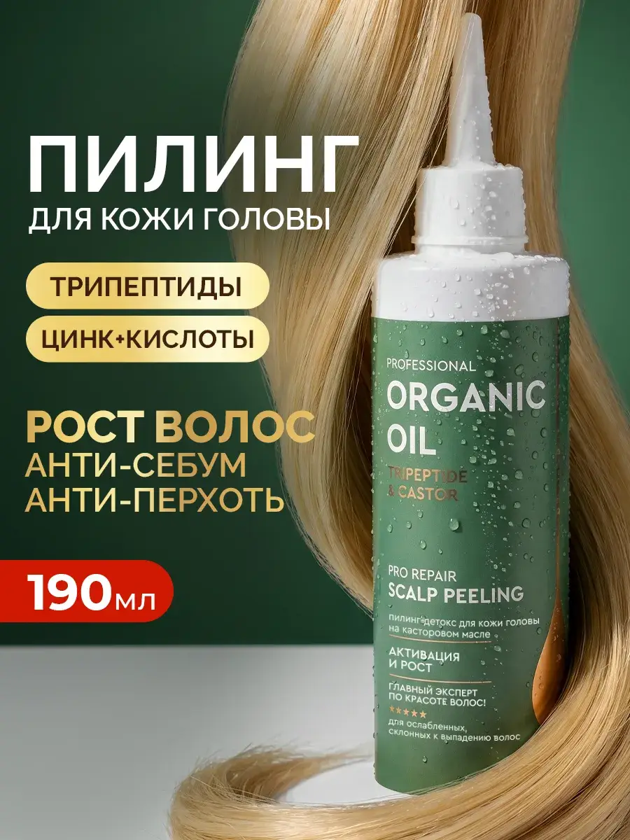 Professional Organic Oil Scalp Peeling Cream 190 ml