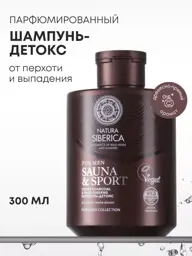 Natura Siberica Sauna and Sport Men Perfumed Shampoo 300 ml #1
