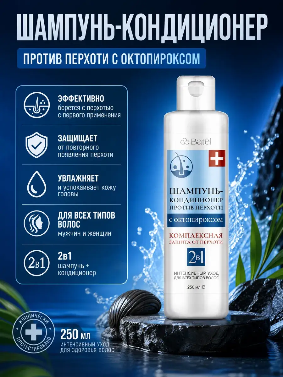 Batel Anti-Dandruff Shampoo-Conditioner with Piroctone Olamine, 250 ml, 1 Pack