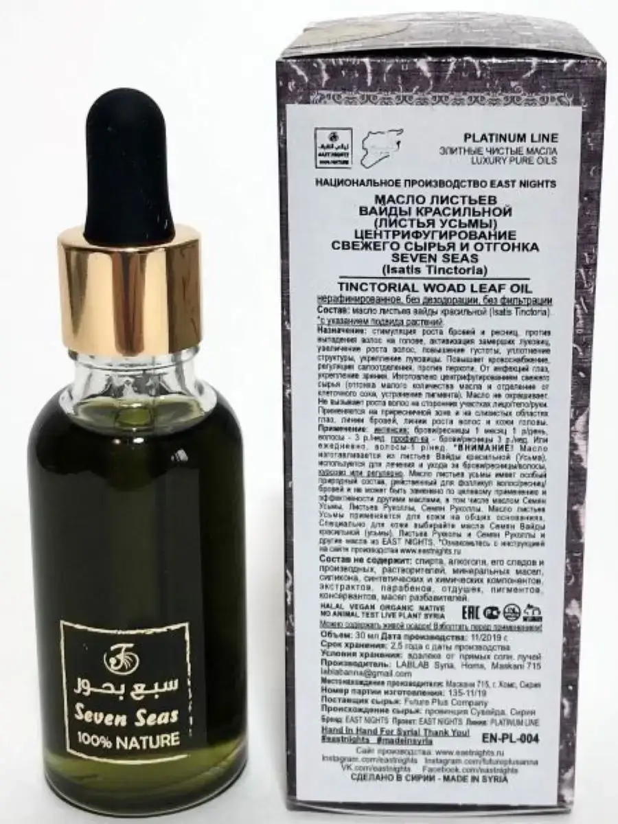 Seven Seas Usma Oil, Unrefined, 30 ml