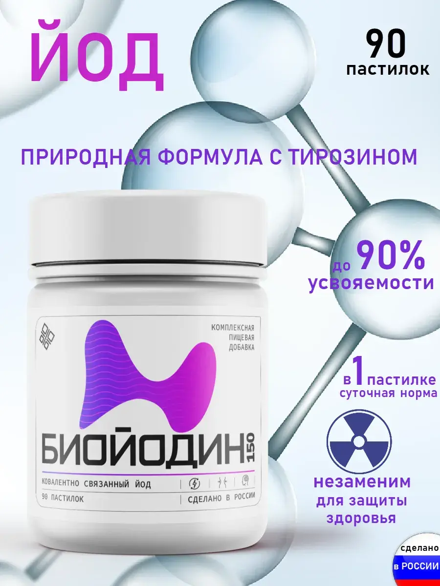 Bioiodine 150 Organic Iodine Lozenges 90 pcs