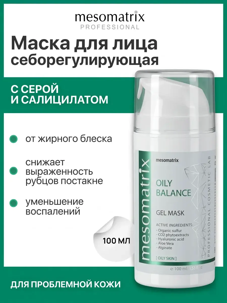Mesomatrix OILY BALANCE Seboregulating Gel Mask, 100 ml