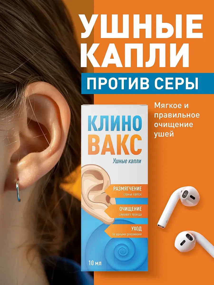 Cleinovax Ear Drops for Cerumen Impaction, 10 ml, 1 Pack